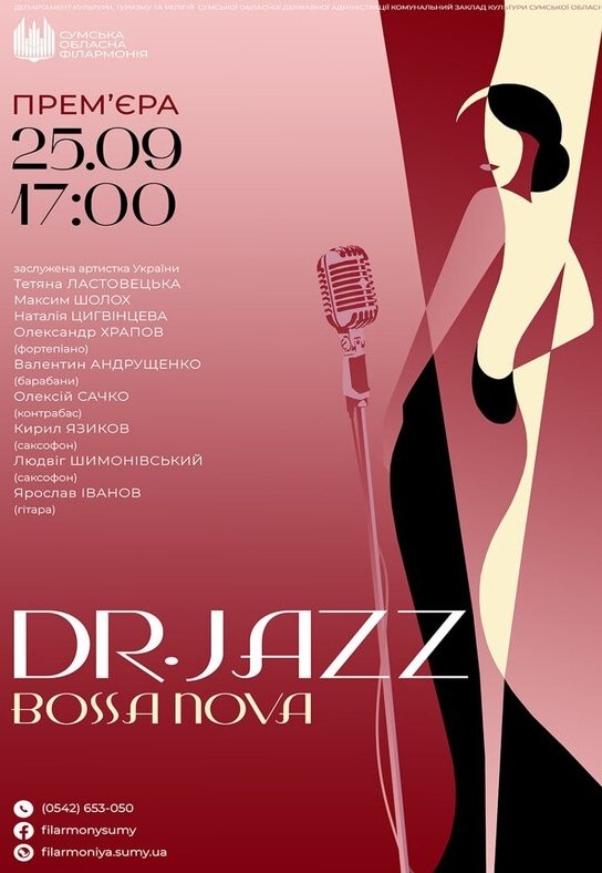Ансамбль Dr. Jazz. Bossa Nova