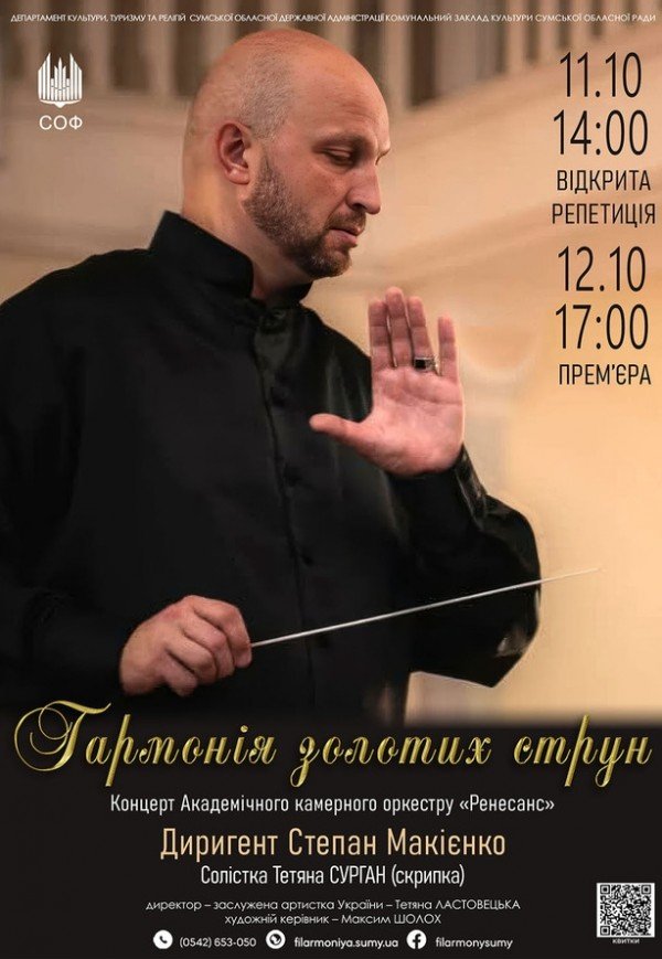 Камерний концерт «Гармонія золотих струн»