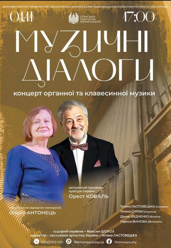 Концерт органної та клавесинної музики