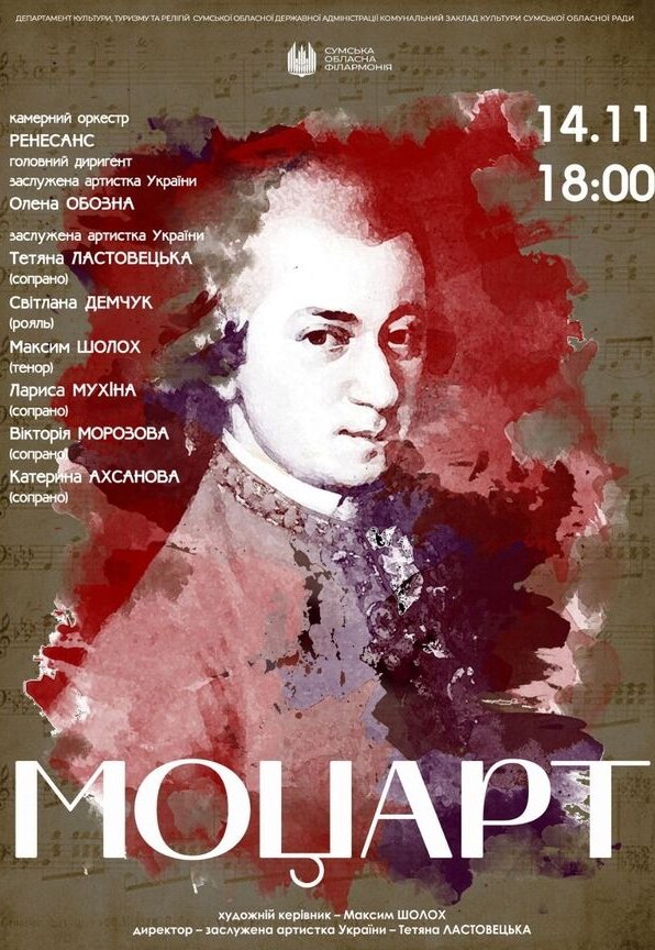 Концерт "MozArt"