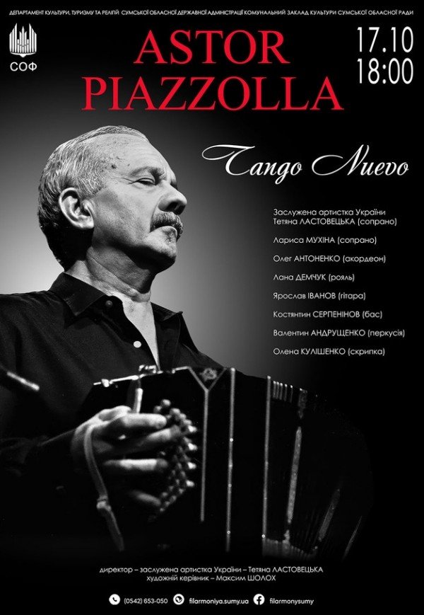 Концерт «Astor Piazzolla. Tango Nuevo»