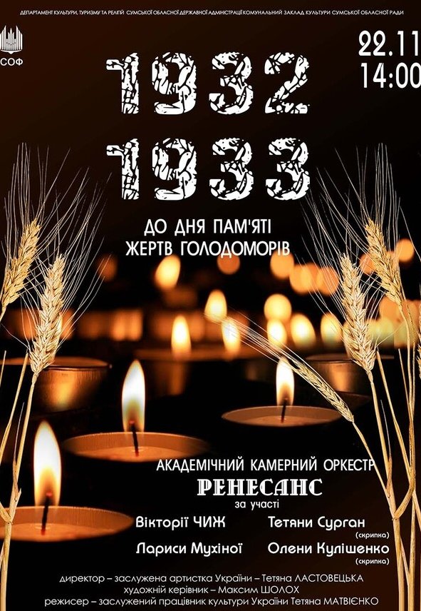 Концерт оркестру "Ренесанс" - "1932-1933"