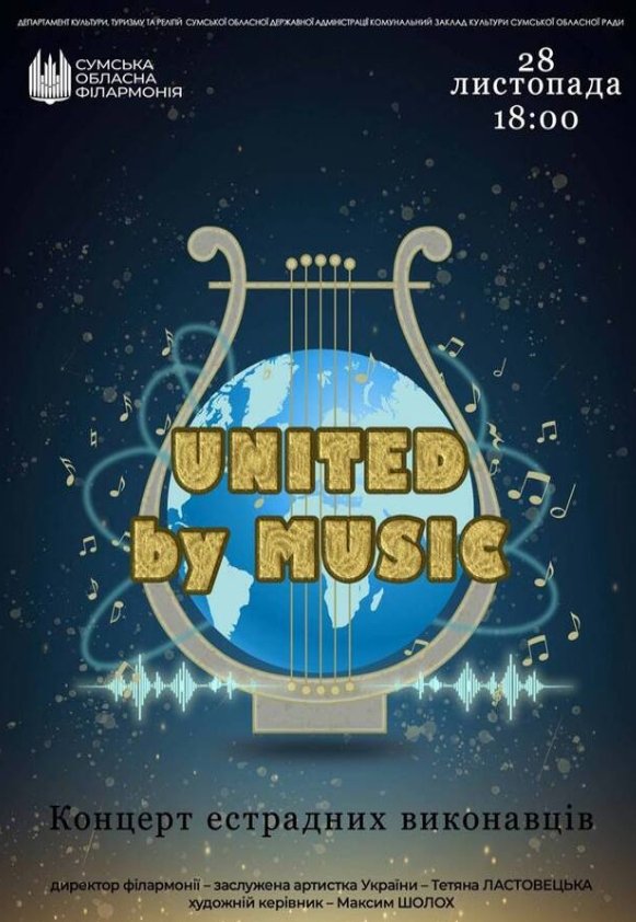 Концерт "United by Music"