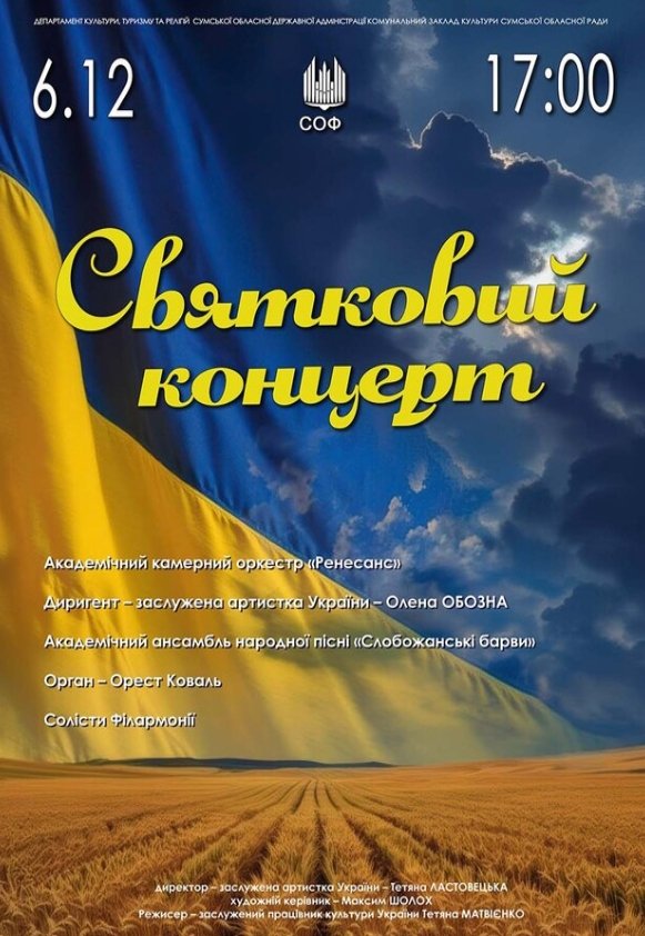 Святковий концерт