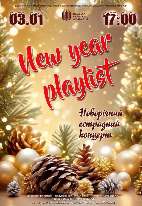New Year Playlist (Новорічний естрадний концерт)