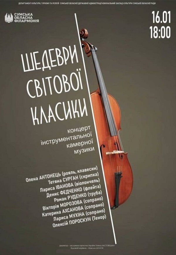 Концерт «Шедеври світової класики»