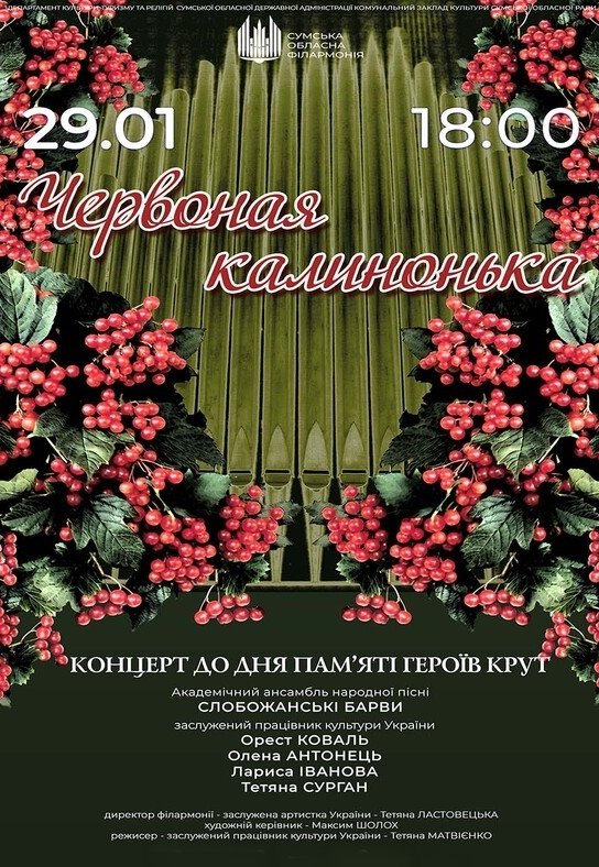 Концерт "Червоная калинонька"
