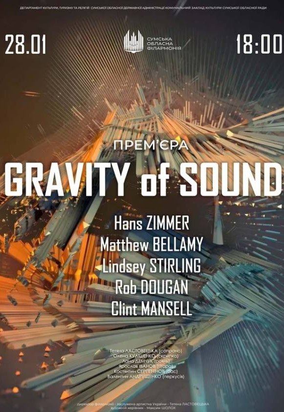«GRAVITY of SOUND» концерт