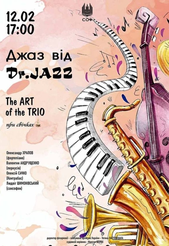 Джаз від Dr. JAZZ. Великий новорічний концерт