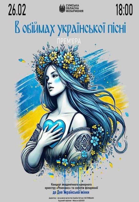 В обіймах української пісні (концерт)	