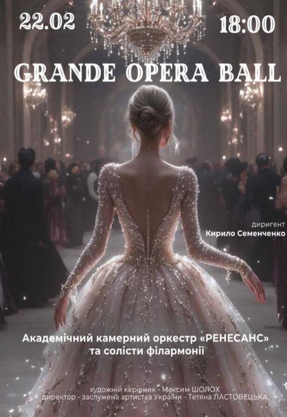 Его Величество Бал!