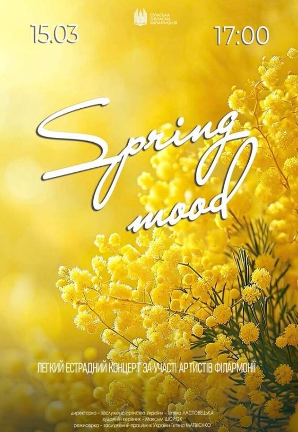 Концерт "Подих весни"