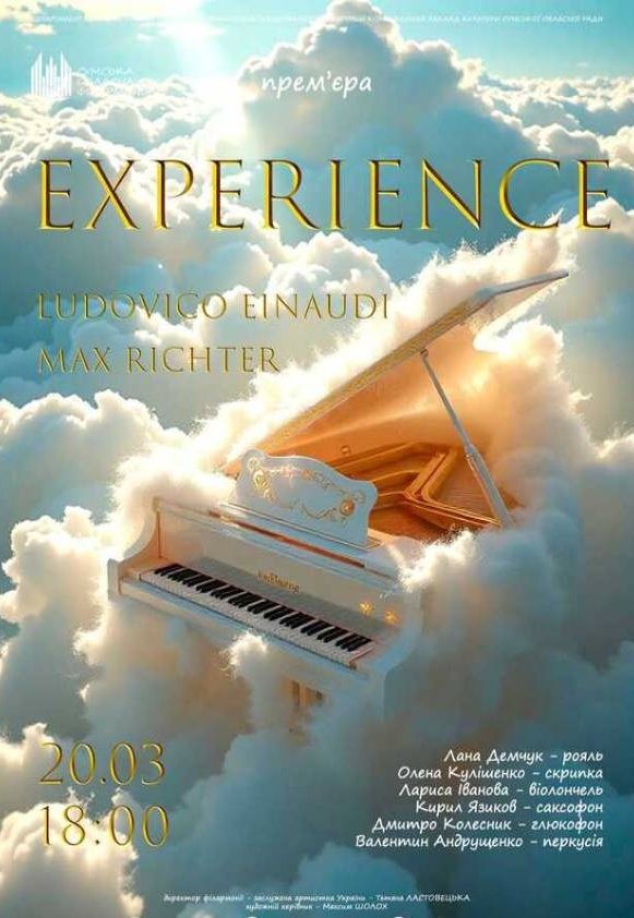«EXPERIENCE» концерт