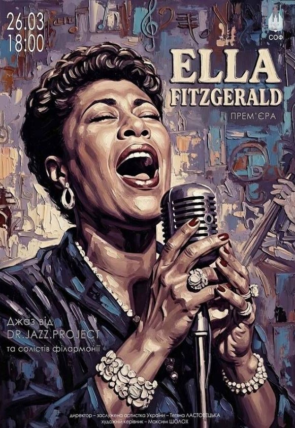 «Ella FITZGERALD» концерт