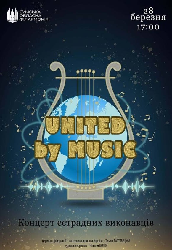 Концерт "United by Music"
