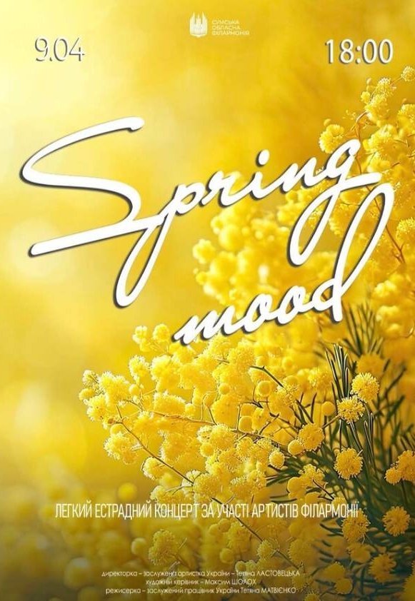 Концерт "Подих весни"