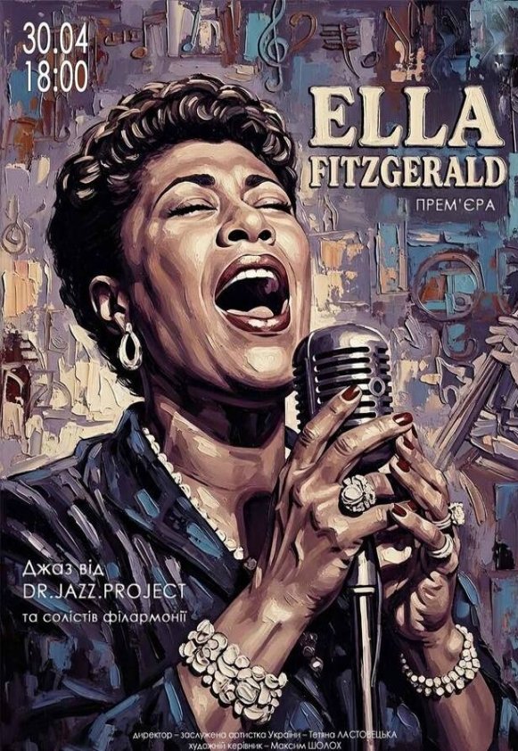 «Ella FITZGERALD» концерт