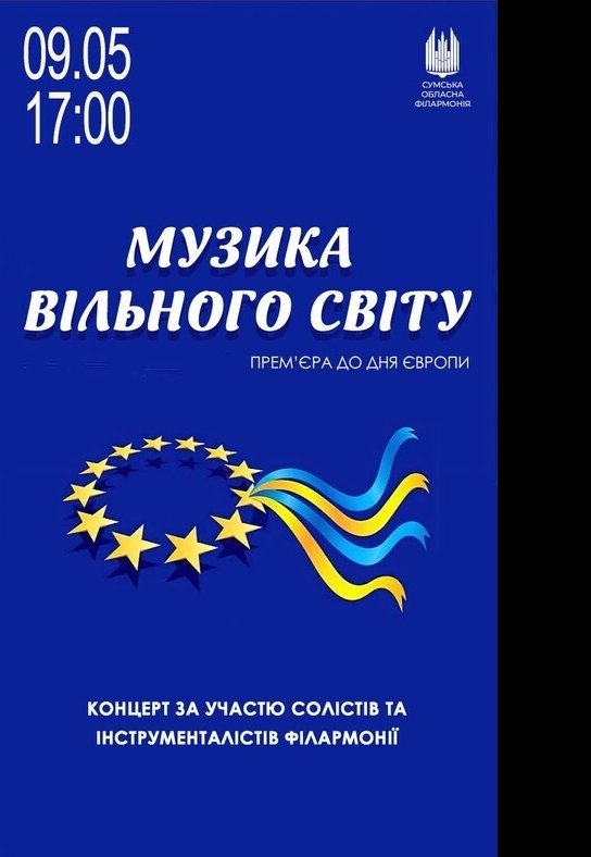 Концерт органної музики (до Дня Європи)