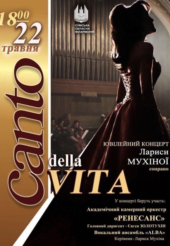 «Canto della Vita» (ювілейний концерт Лариси Мухіної)	