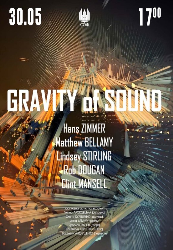 «GRAVITY of SOUND» концерт