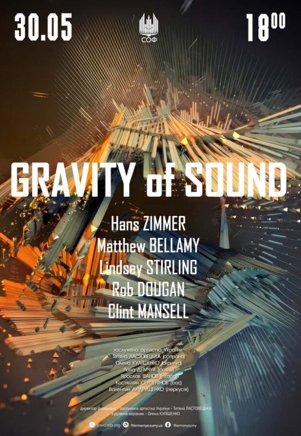«GRAVITY of SOUND» концерт