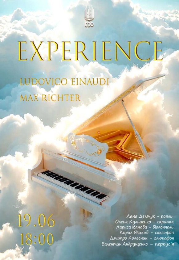 «EXPERIENCE» концерт