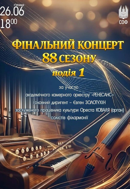 Фінальний концерт 88 сезону. Подія 1