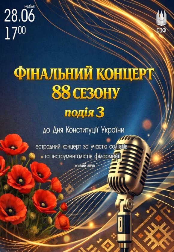 Фінальний концерт 88 сезону. Подія 3