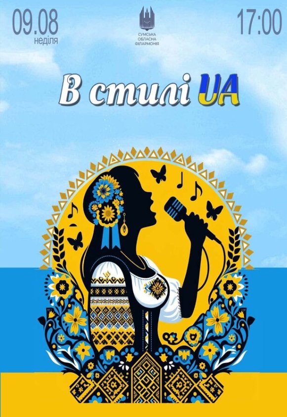 В стиле UA. Эстрадный концерт
