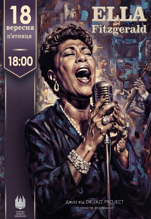«Ella FITZGERALD» концерт