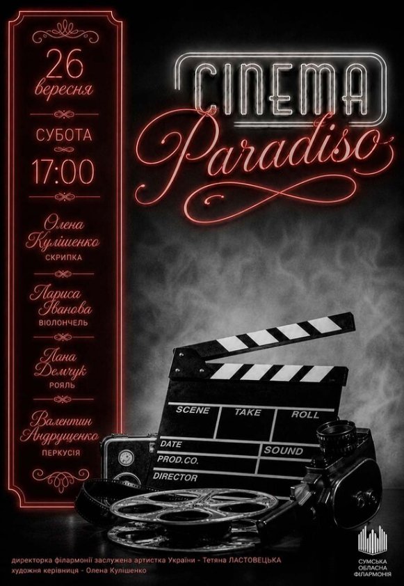 «Cinema Paradiso» (cаундтреки кохання та інструментальна магія!)	