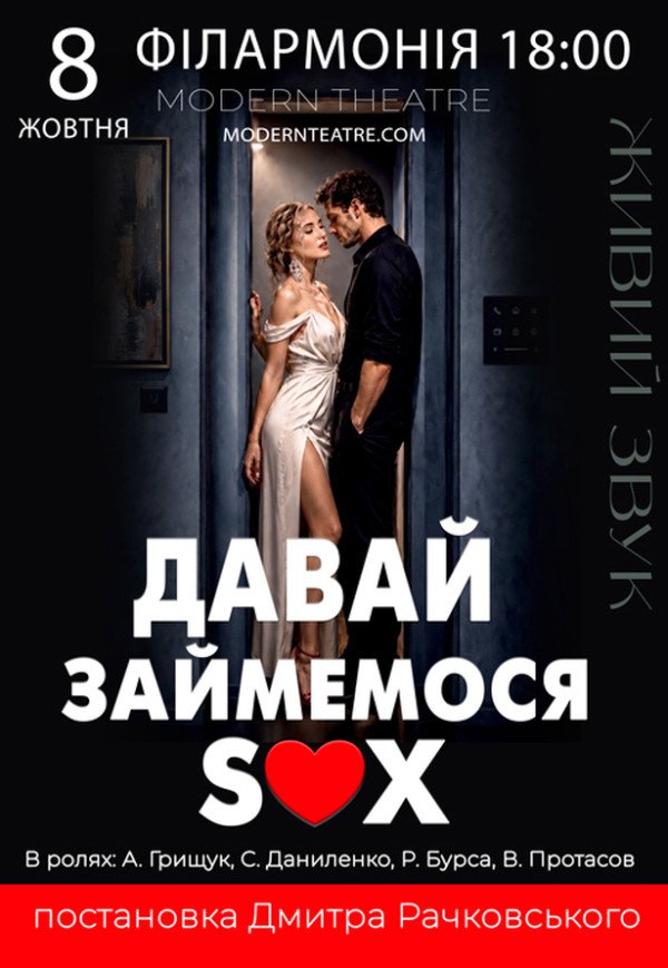Вистава "Давай займемося sex"