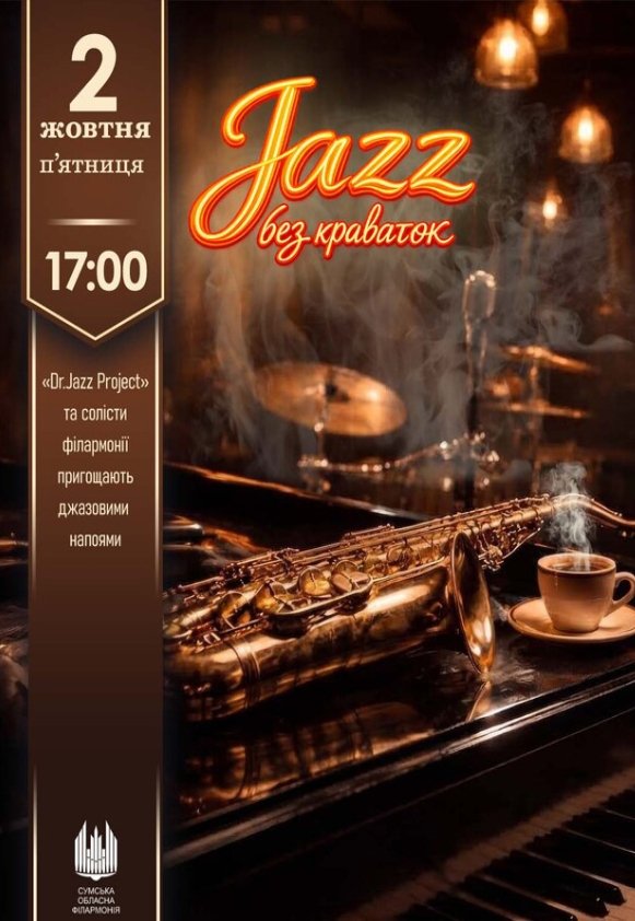 Jazz без галстуков