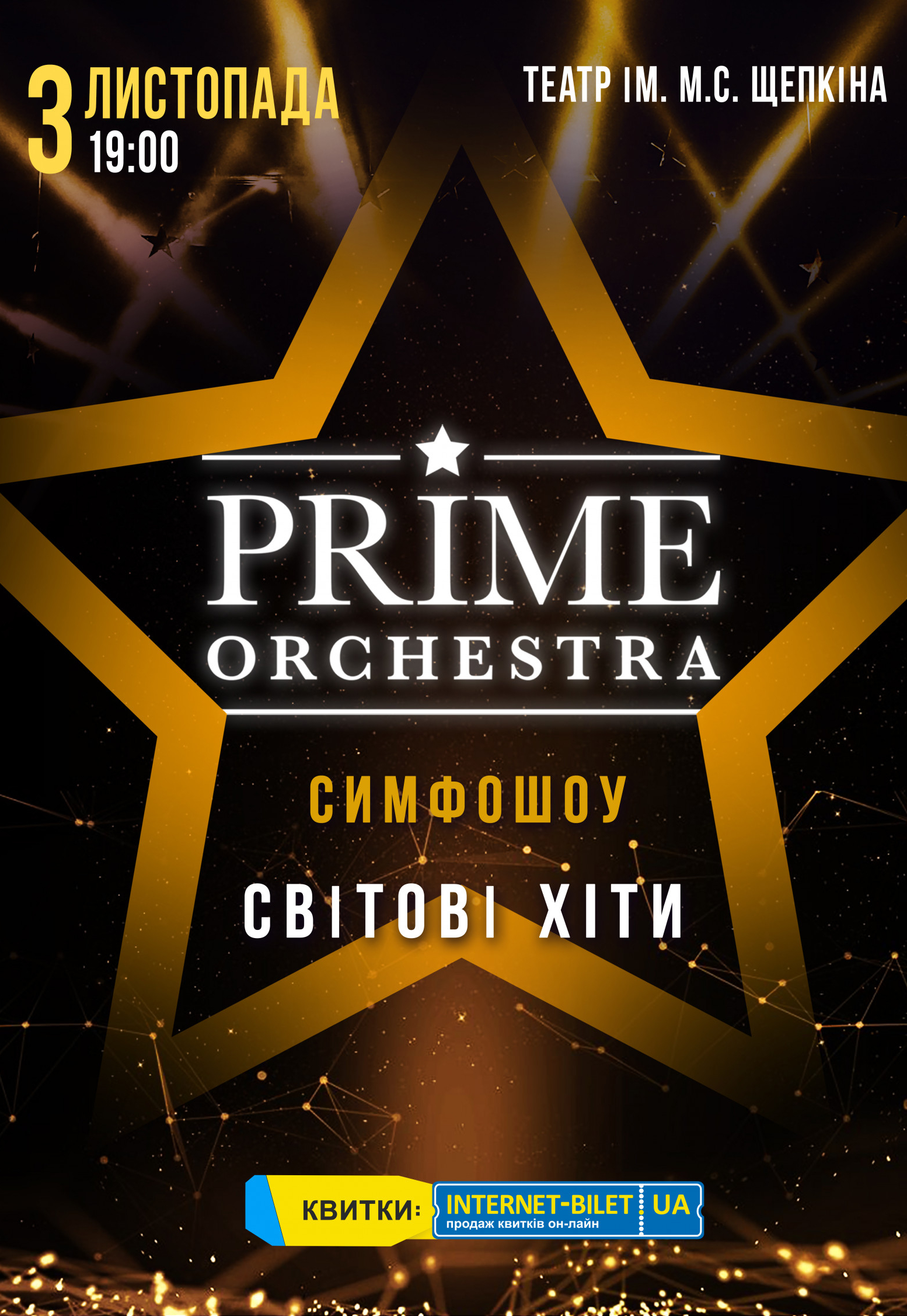 сумы театр щепкина купить билет сумы театр щепкина купить билет