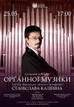 Концерт органной музыки