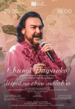 Евгений Радченко. "Согреем мир любовью"