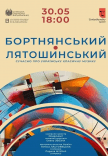Концерт "Бортнянский - Лятошинский"