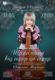 Концерт "Щира пісня від серця до серця"