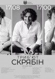 Скрябин трибьют