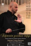 Гармонія золотих струн. Репетиція