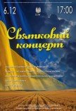 Святковий концерт