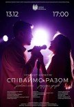 Концерт-караоке «Співаймо разом»
