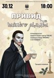Привид Чайного Різдва (концерт)