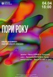 «ПОРИ РОКУ. НЕ лише ВІВАЛЬДІ» концерт