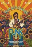 Украинский FUNK (ко дню рождения В. Ивасюка)