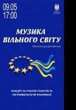 Концерт органної музики (до Дня Європи)