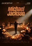 Музика Michael Jackson при свічках