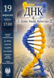 ДНК - Душа. Нація. Культура (концерт)	