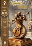 Елегантна класика (магія камерних перевтілень)