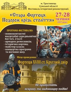 Стара Фортеця. Суми
